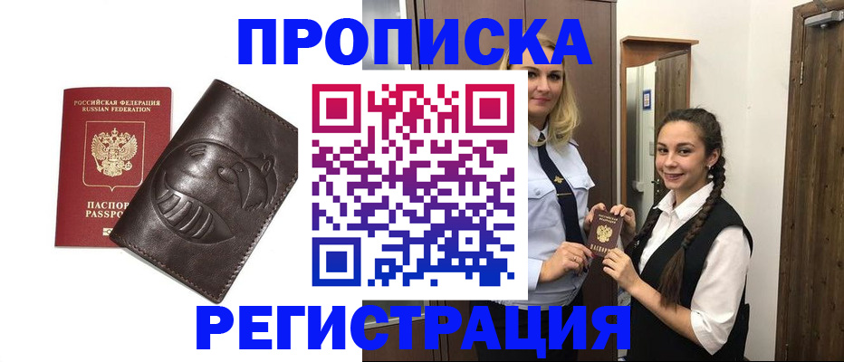 прописка паспорт в Электроуглях