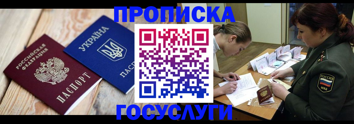 прописка штамп в Электроуглях